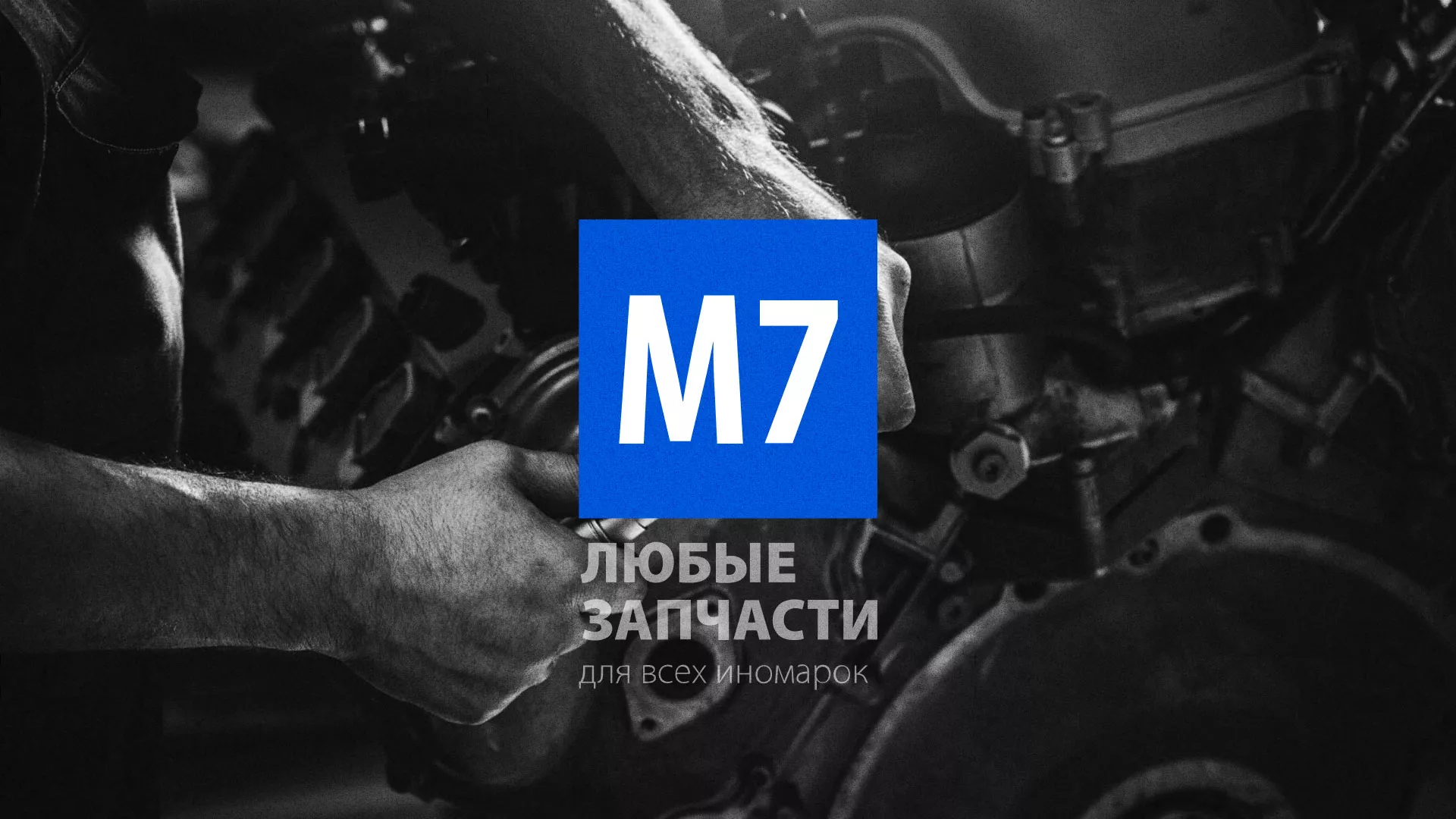 Разработка сайта магазина автозапчастей «М7» в Сухиничах